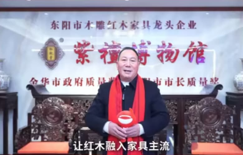 御乾堂紅木董事長馬海軍為中國家具代言