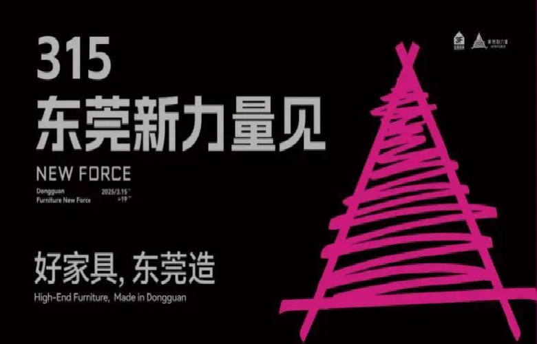 東莞家具，產(chǎn)業(yè)集群的璀璨明珠！60+品牌亮相東莞新力量3.0！