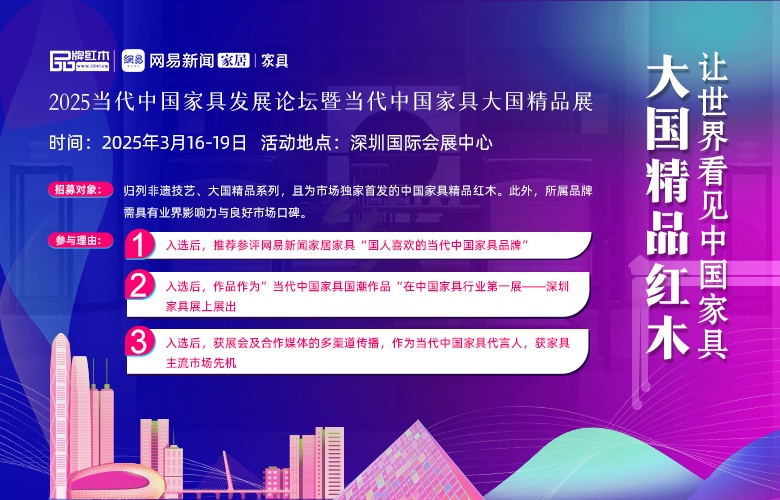 誰(shuí)是“當(dāng)代中國(guó)家具代言人”？3.16深圳家具展見(jiàn)分曉