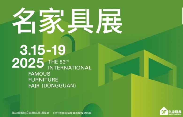 3月必看東莞名家具展的10大理由！