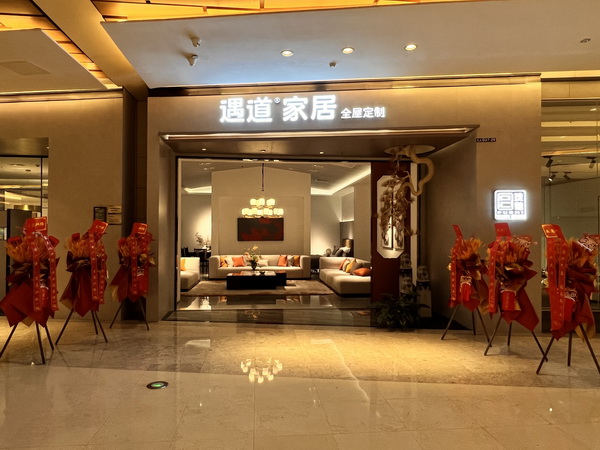 遇道家居以500㎡的沉浸式美學(xué)空間驚艷亮相第53屆東莞家具展