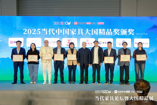 紅寶軒·央璽《中良茶空間》(左二)榮獲“2025當(dāng)代中國(guó)家具大國(guó)精品獎(jiǎng)” 紅寶軒·央璽《中良茶空間》(左二)榮獲“2025當(dāng)代中國(guó)家具大國(guó)精品獎(jiǎng)”