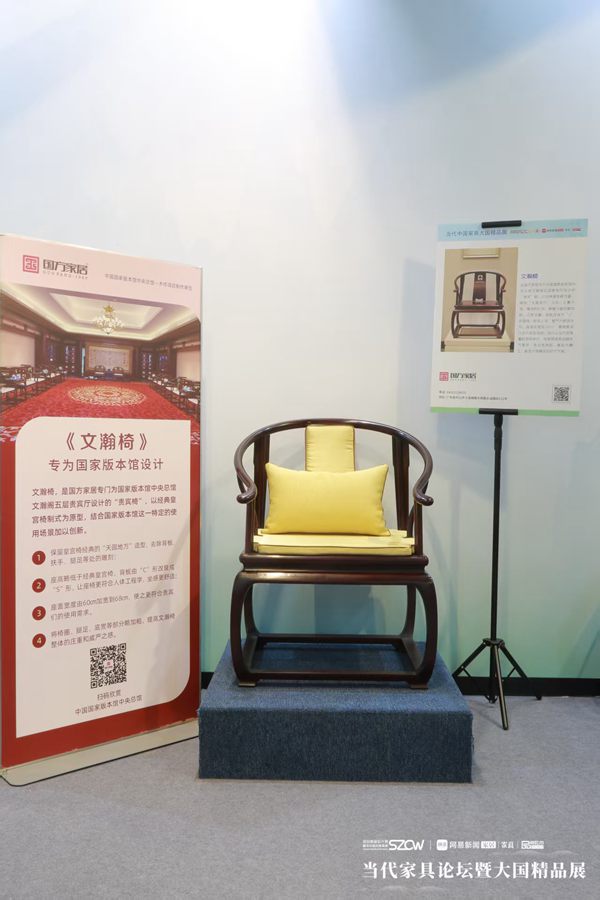 國(guó)方家居攜《文瀚椅》亮相當(dāng)代中國(guó)家具大國(guó)精品展 國(guó)方家居攜《文瀚椅》亮相當(dāng)代中國(guó)家具大國(guó)精品展