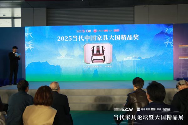 《文瀚椅》榮獲“2025當(dāng)代中國(guó)家具大國(guó)精品獎(jiǎng)” 《文瀚椅》榮獲“2025當(dāng)代中國(guó)家具大國(guó)精品獎(jiǎng)”