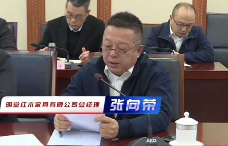 明堂家居創(chuàng)新破局，以新質(zhì)生產(chǎn)力引領(lǐng)東陽紅木產(chǎn)業(yè)高質(zhì)量發(fā)展