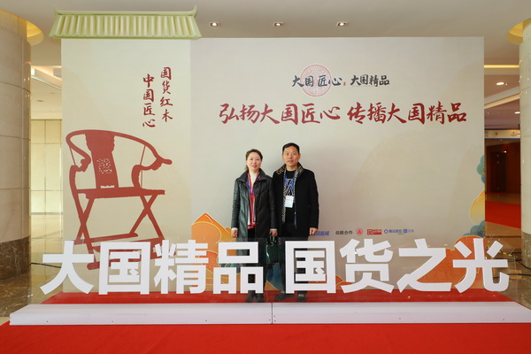 萬事紅紅木始終以大國匠心傳播大國品牌 萬事紅紅木始終以大國匠心傳播大國品牌