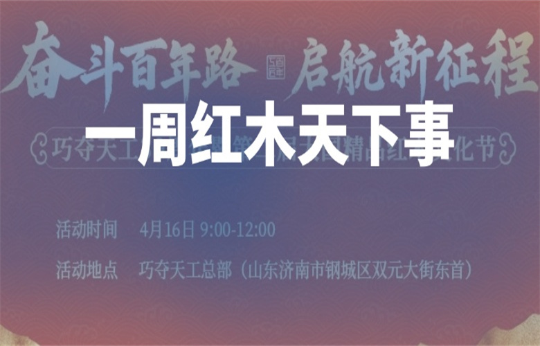 【一周紅木天下事】第64屆米蘭家具展盛大舉行！巧奪天工紅木、明堂家居等企業(yè)重磅新聞