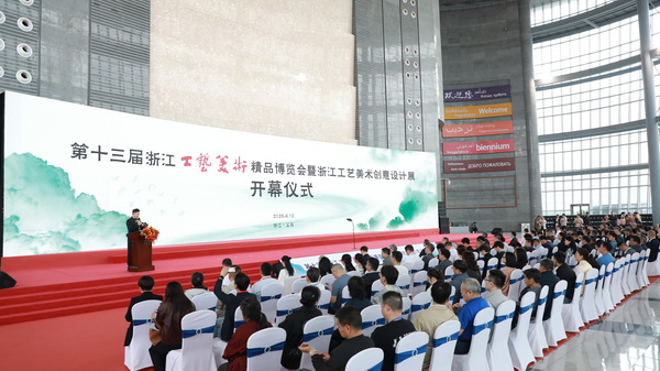 第十三屆中國(浙江)工藝美術(shù)精品博覽會暨浙江工藝美術(shù)創(chuàng)意設(shè)計展開幕儀式 第十三屆中國(浙江)工藝美術(shù)精品博覽會暨浙江工藝美術(shù)創(chuàng)意設(shè)計展開幕儀式