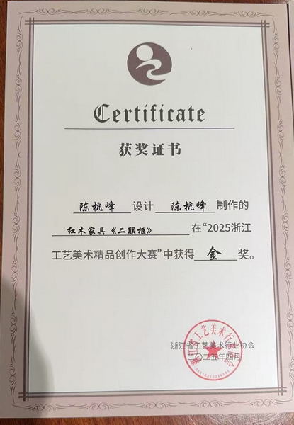 《二聯(lián)柜》在“2025浙江工藝美術(shù)精品創(chuàng)作大賽”中榮獲金獎 《二聯(lián)柜》在“2025浙江工藝美術(shù)精品創(chuàng)作大賽”中榮獲金獎