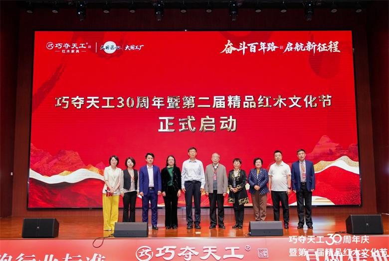 燃爆！巧奪天工30周年暨第二屆精品紅木文化節(jié)震撼啟幕