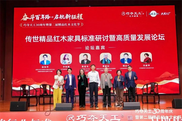 山東紅木巧奪天工紅木30周年論壇回顧：共探高質(zhì)量發(fā)展新路徑（內(nèi)含視頻）