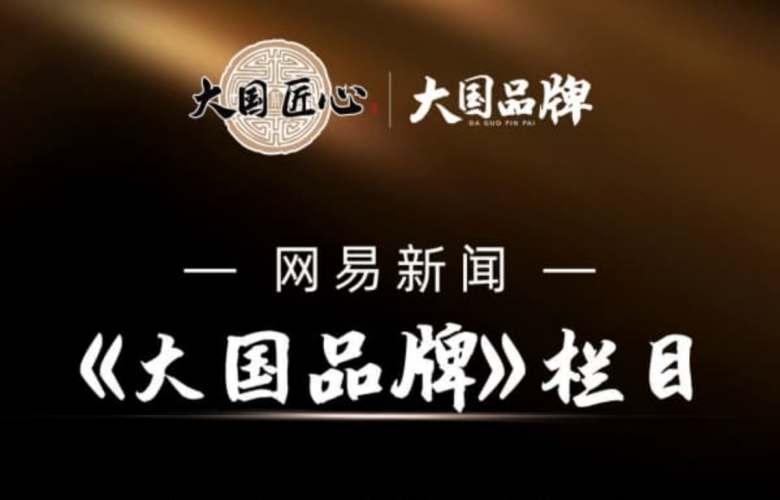 打造“大國品牌”IP，閃耀“中國家具”魅力