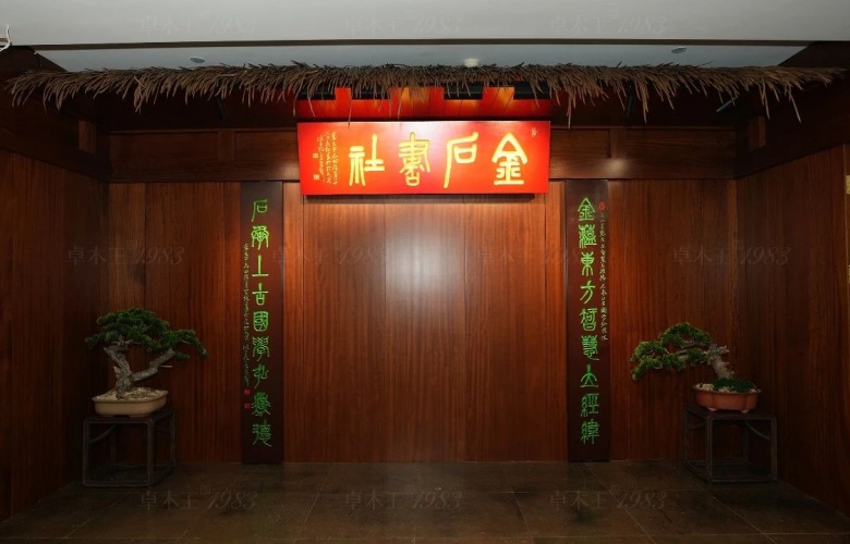卓木王紅木整裝案例 | 杭州新晉“國(guó)字號(hào)”文化地標(biāo)