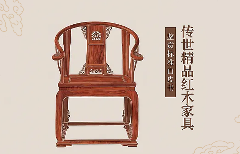 巧奪天工紅木：三旬匠心鑄就傳世標準，白皮書解碼精品家具新范式