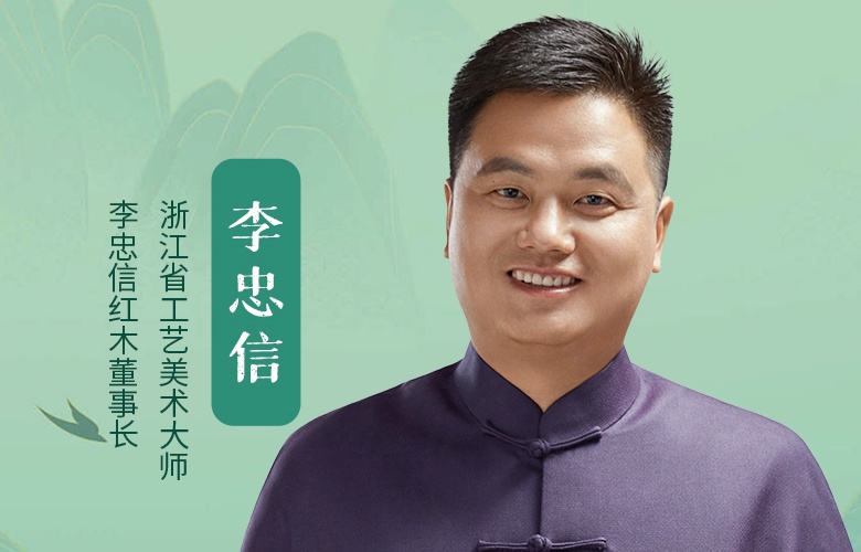 中國品牌日特輯|李忠信紅木董事長李忠信致敬2025中國品牌日