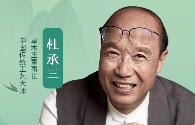 中國品牌日特輯|卓木王董事長杜承三致敬2025中國品牌日