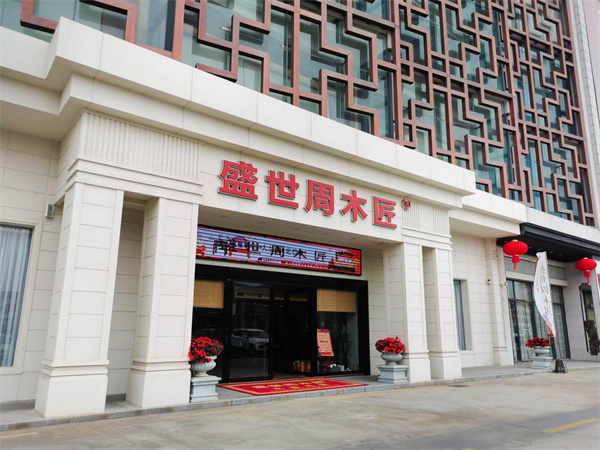 匠心傳承，溫暖萬家：走近廣東紅木家具知名品牌盛世周木匠