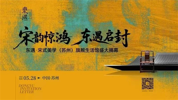 宋韻驚鴻 東遇啟封｜5月28日姑蘇城看宋式美學(xué)的樣子