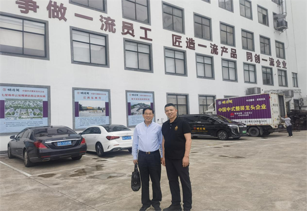 協(xié)會走訪明清閣 共話產(chǎn)業(yè)發(fā)展新方向