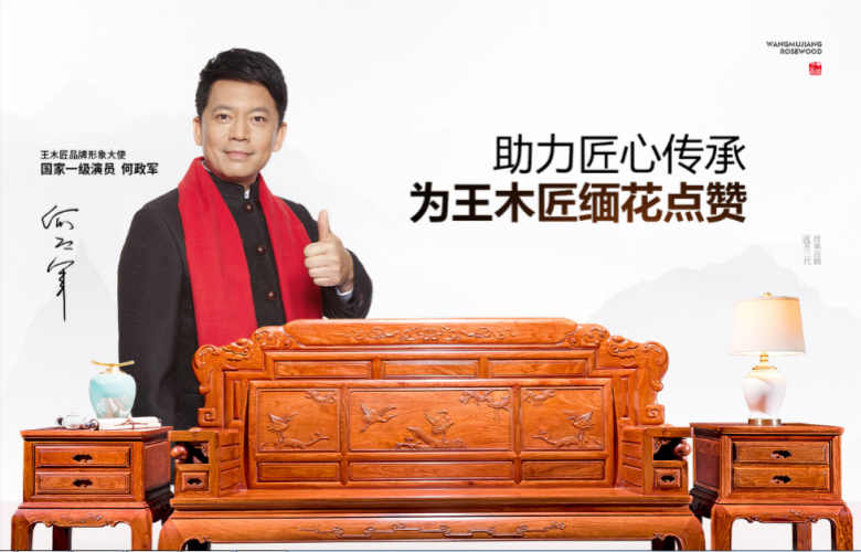 王木匠紅木：以匠心筑基，領航京東紅木自營新紀元