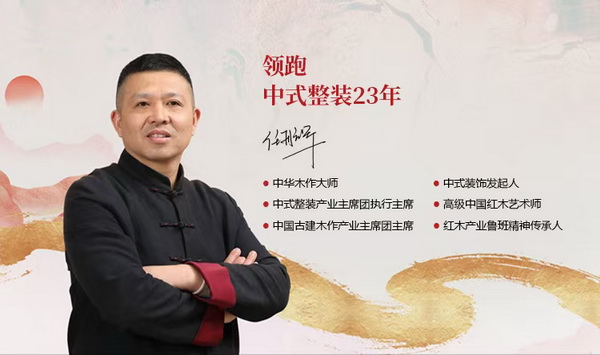 中華木作大師、明清閣董事長任航軍 中華木作大師、明清閣董事長任航軍