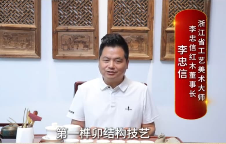 李忠信：推動紅木文化活態(tài)傳承，實現(xiàn)技藝延續(xù)與產(chǎn)業(yè)升級