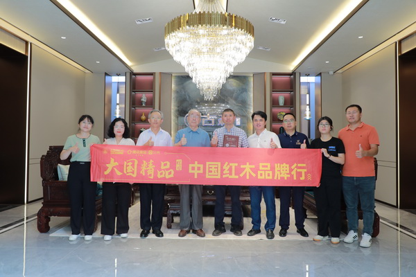 《大國精品》欄目走進古森紅木 《大國精品》欄目走進古森紅木