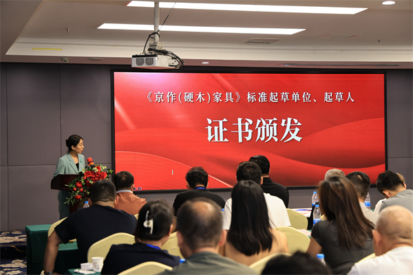 御乾堂紅木深度參與《京作（硬木）家具》團(tuán)體標(biāo)準(zhǔn)起草，馬海軍助力行業(yè)規(guī)范化發(fā)展