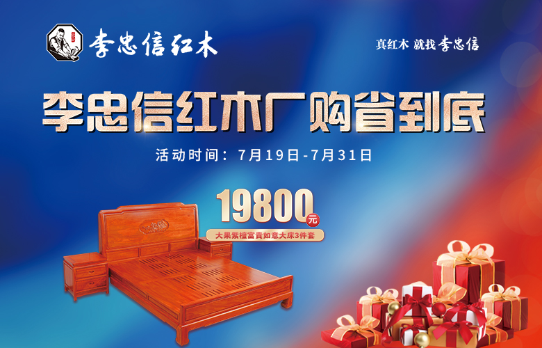 橫店暢游×紅木惠購！李忠信紅木廠購節(jié)盛夏激情開啟