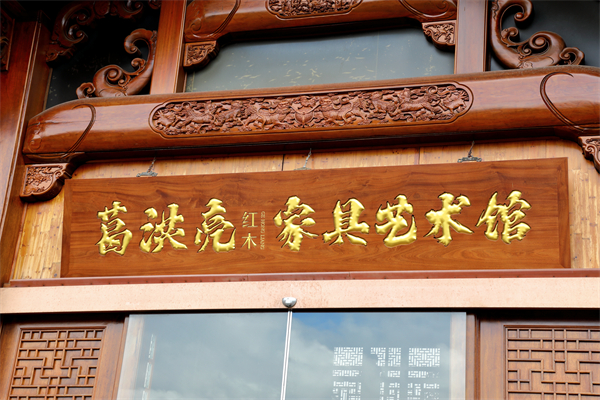 小葉紫檀家具品牌葛洪亮紅木：每一寸小葉紫檀，承東方藝術(shù)之厚重