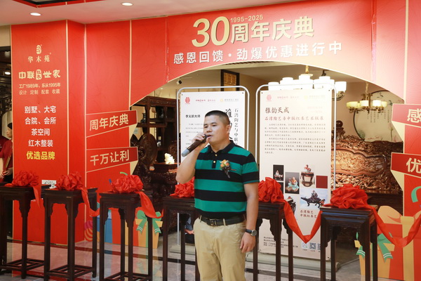 中聯(lián)紅木世家(華木苑)董事總經(jīng)理周志華致辭 中聯(lián)紅木世家(華木苑)董事總經(jīng)理周志華致辭