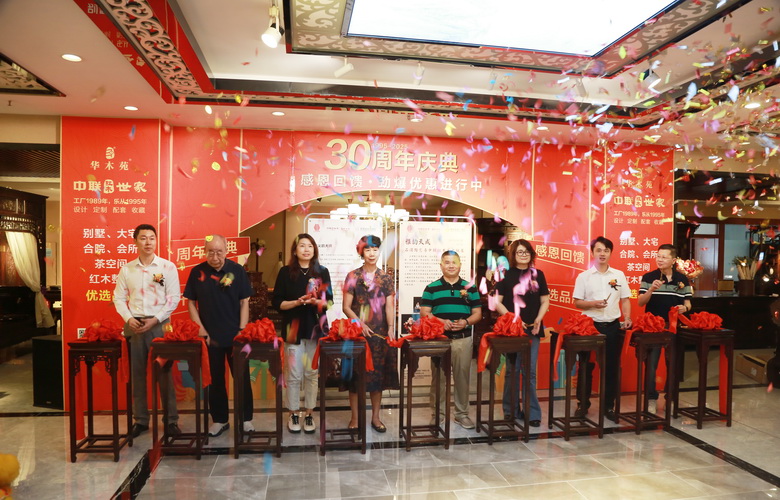 三十而立，向新而行！中聯(lián)紅木世家（華木苑）30周年慶典演繹跨界非遺融合之美
