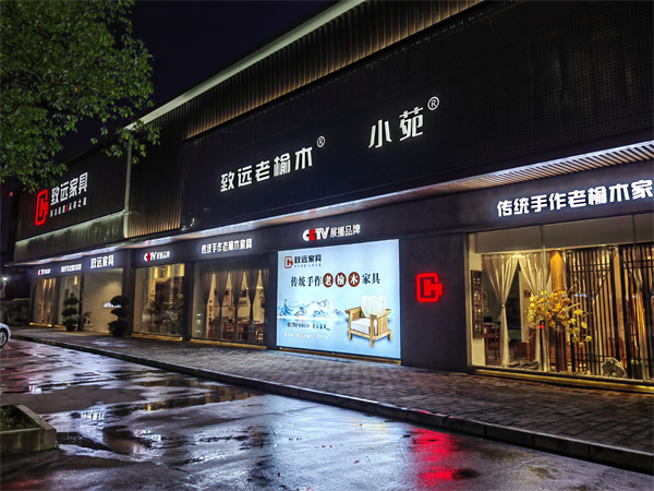 三十年專(zhuān)業(yè)沉淀：致遠(yuǎn)家具，讓百年老榆木煥發(fā)新生