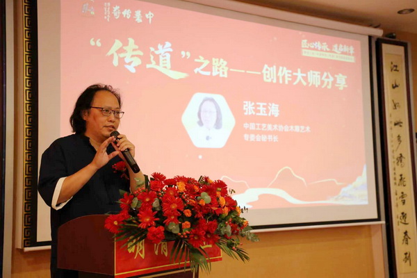 中國(guó)工藝美術(shù)協(xié)會(huì)木雕藝術(shù)專(zhuān)委會(huì)秘書(shū)長(zhǎng)張玉海首先上臺(tái)分享