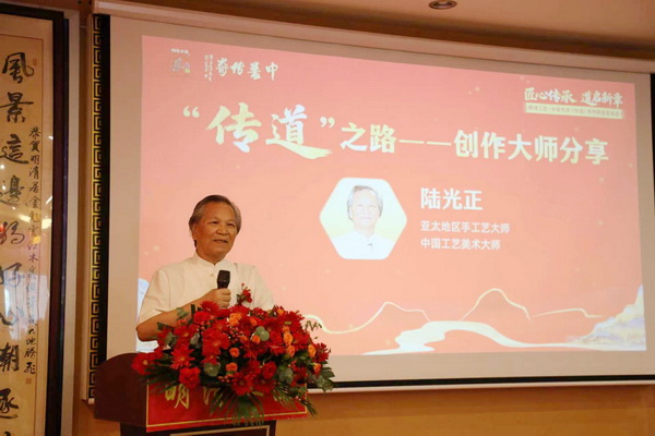 亞太地區(qū)手工藝大師、中國(guó)工藝美術(shù)大師陸光正進(jìn)行分享