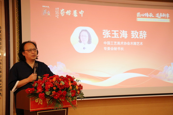 中國(guó)工藝美術(shù)協(xié)會(huì)木雕藝術(shù)專(zhuān)委會(huì)秘書(shū)長(zhǎng)張玉海致辭