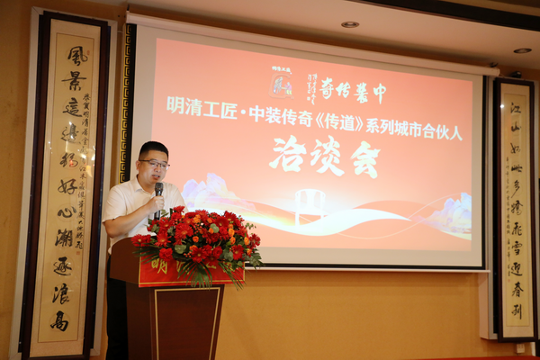 明清工匠·中裝傳奇總經(jīng)理金君乾正式發(fā)布傳道系列具體的合作和訂貨政策