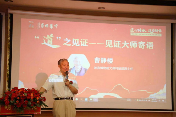 故宮博物院文?？萍疾繂T原主任曹靜樓致辭