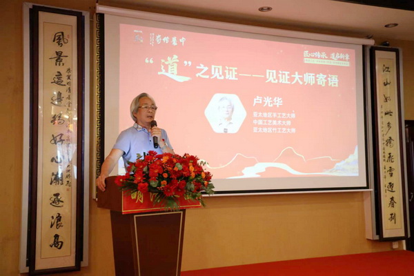 亞太地區(qū)手工藝大師、中國(guó)工藝美術(shù)大師、亞太地區(qū)竹工藝大師盧光華致辭