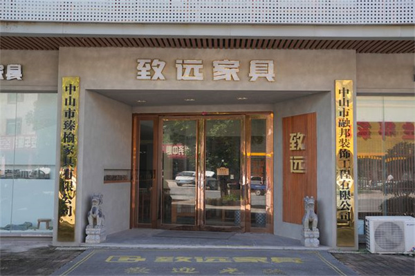 中高端品牌致遠(yuǎn)家具：一方老榆木，一個(gè)家的溫度