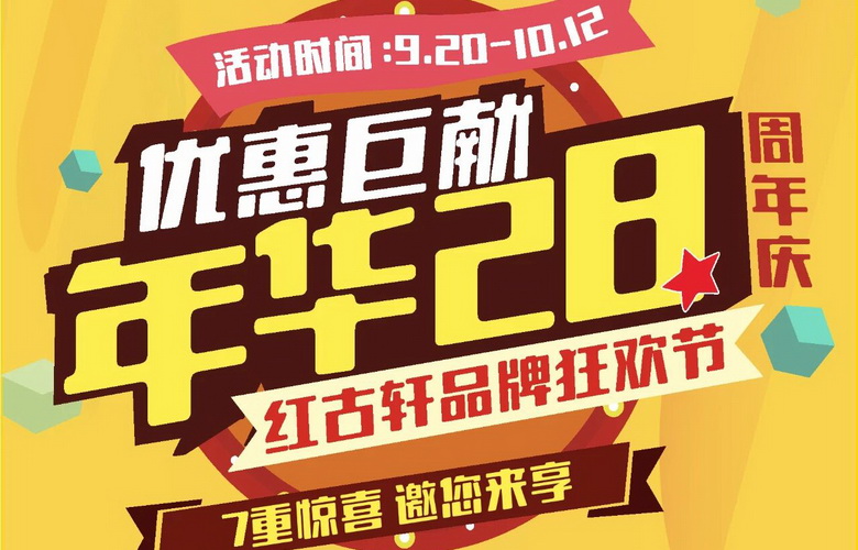 國(guó)慶中秋置家攻略：紅古軒28周年七重禮  助您一站式購(gòu)齊紅木臻品