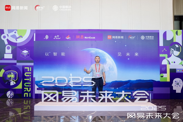 東陽古森紅木董事長吳飛陽受邀出席“2025網(wǎng)易未來大會” 東陽古森紅木董事長吳飛陽受邀出席“2025網(wǎng)易未來大會”