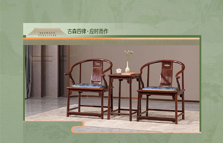 木承四時，器傳春秋|古森紅木家具型材藝韻俱佳