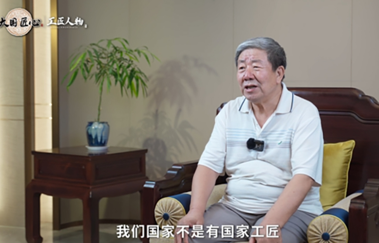 張柏：古森紅木以技術(shù)立本，恪守匠心