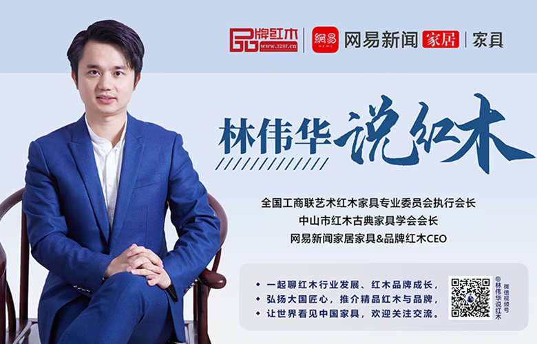 中古椅子設計展到底有什么好看的？紅木人可以學習的地方有哪些？|林偉華說紅木