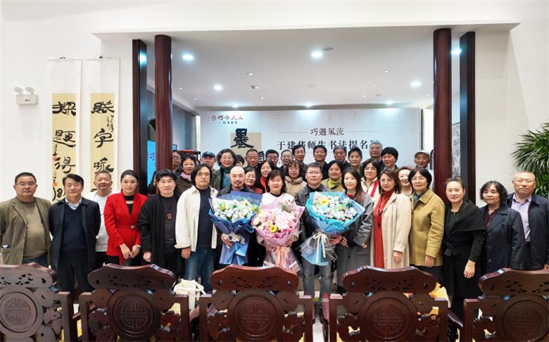 巧奪天工 | 木繹風(fēng)雅，“巧遇風(fēng)流”于建華師生書法提名展圓滿收官