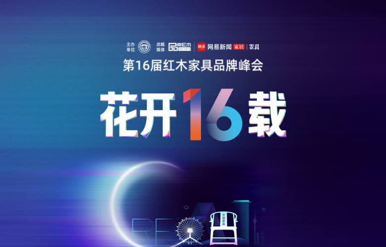 花開16載：當(dāng)千年紅木遇見人工智能，我們不止談傳承，更談進(jìn)化