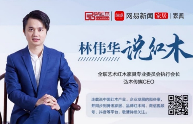 重陽(yáng)節(jié)習(xí)俗與紅木家具文化屬性有什么契合？|林偉華說(shuō)紅木