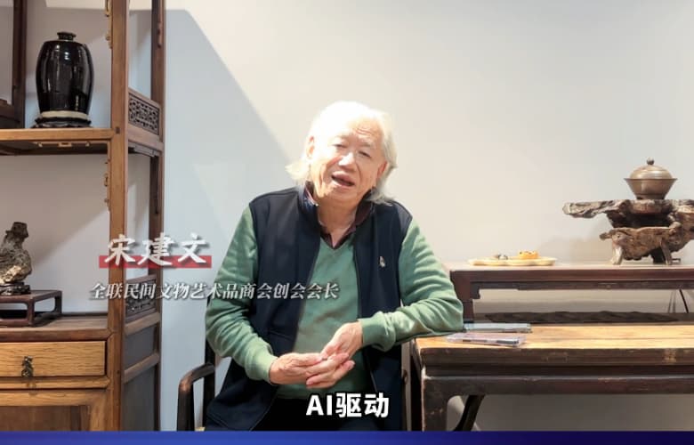 為第16屆紅木品牌峰會助力系列（二）：全聯(lián)民間文物藝術(shù)品商會創(chuàng)會會長宋建文