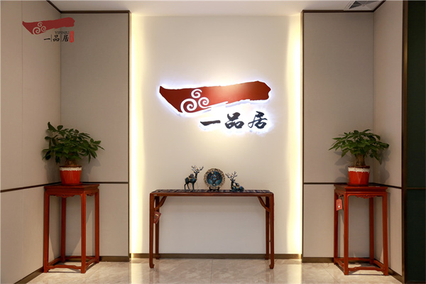 一品居紅木 | 松弛有度，用紅木美學(xué)打造治愈系松弛家居